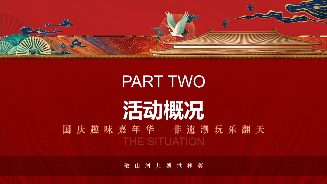 1692239080 d14efb4b491c1b2 - 【奇十妙享 潮趣国庆】国庆主题非遗潮玩趣味嘉年华活动策划方案