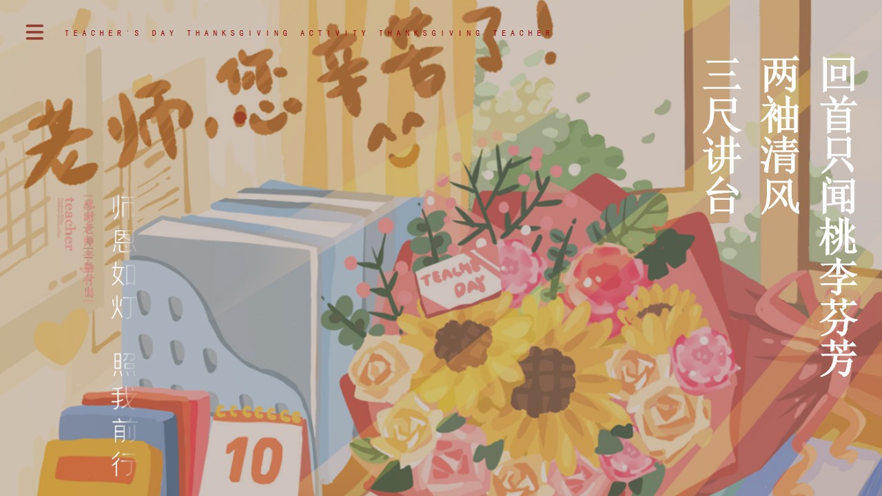 1692239155 50e3092c82ce78d - 9.10地产4s店教师节花艺香薰蜡烛diy手作感恩活动方案