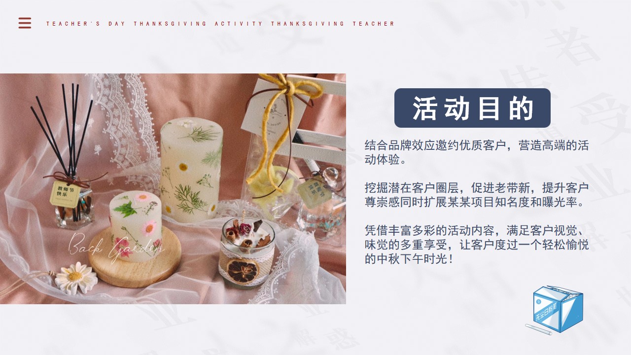 1692239179 b207e1016ea0a91 - 9.10地产4s店教师节花艺香薰蜡烛diy手作感恩活动方案