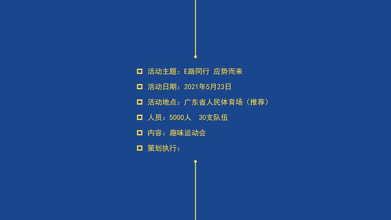 1692239259 dcfa053177d01f6 - 26-广州工控集团首届员工运动会活动策划方案