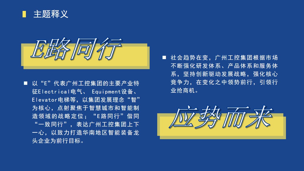 1692239265 a226fd4163bf13c - 26-广州工控集团首届员工运动会活动策划方案