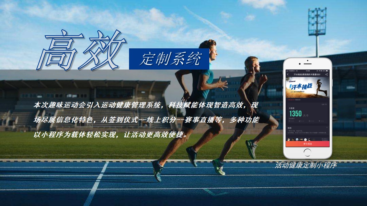 1692239284 d14efb4b491c1b2 - 26-广州工控集团首届员工运动会活动策划方案