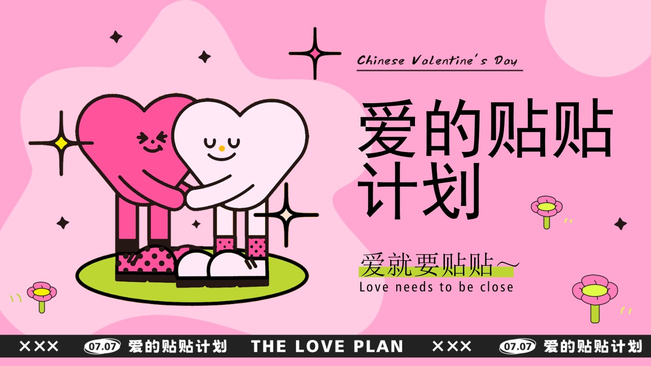 1692239467 561051a510bdcc5 - 爱的贴贴计划