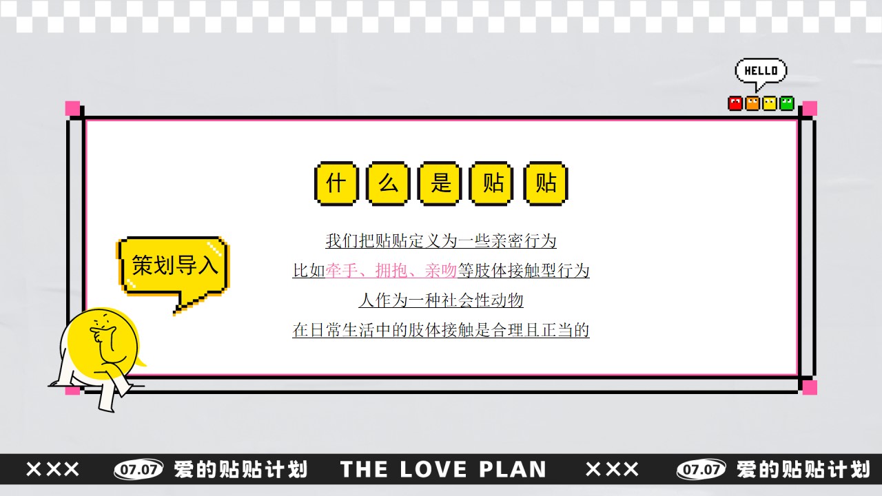 1692239485 dcfa053177d01f6 - 爱的贴贴计划