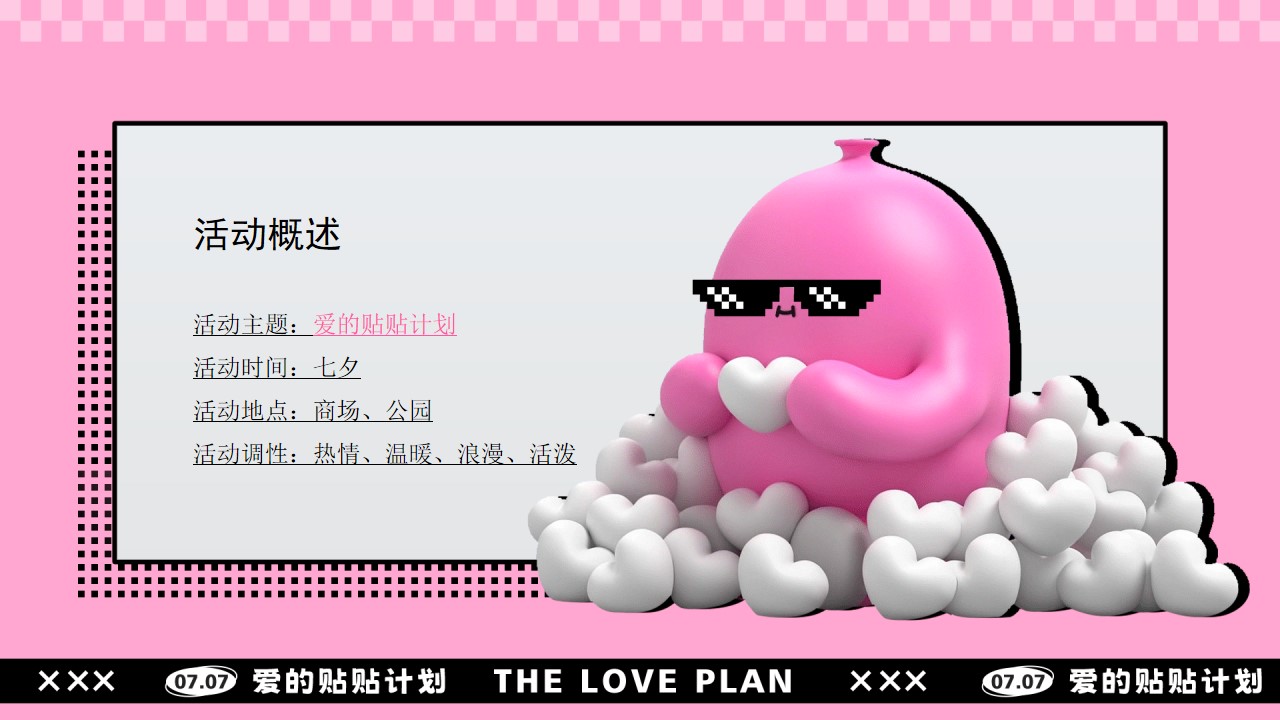1692239506 42598eae9c79557 - 爱的贴贴计划