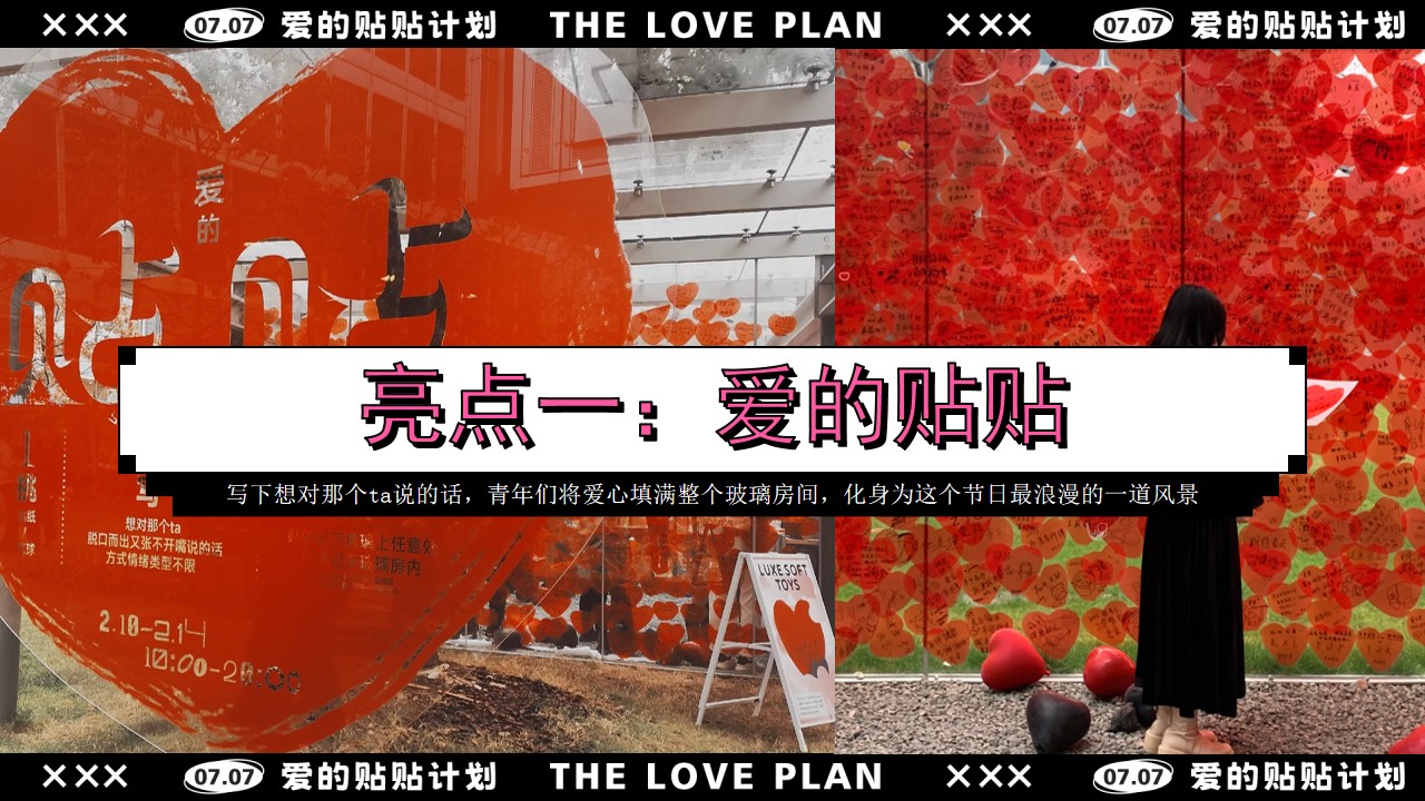 1692239524 0f927bc20e699d3 - 爱的贴贴计划
