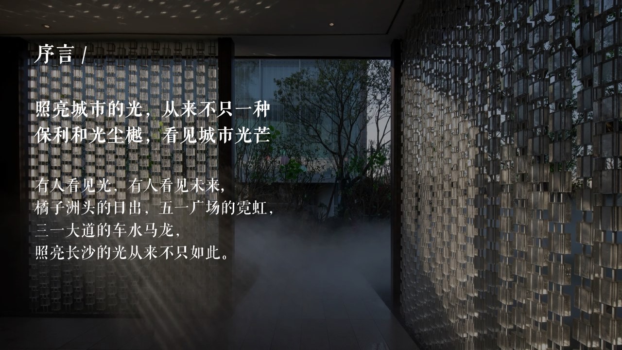 1692239579 a5edf932cf9929b - 城市生态高峰论坛暨新品发布会策划案
