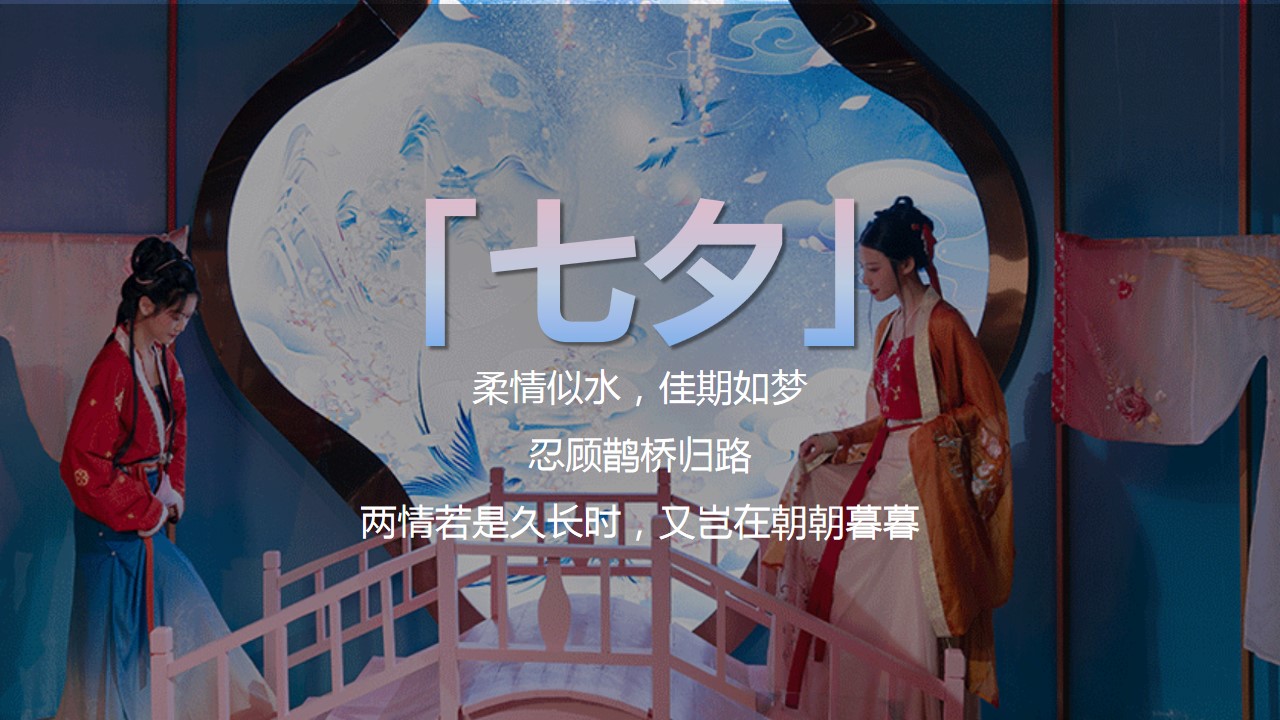 1692241487 a5edf932cf9929b - 美妆品牌情人节七夕锁爱节沉浸式宋代游园会 in活动策划案