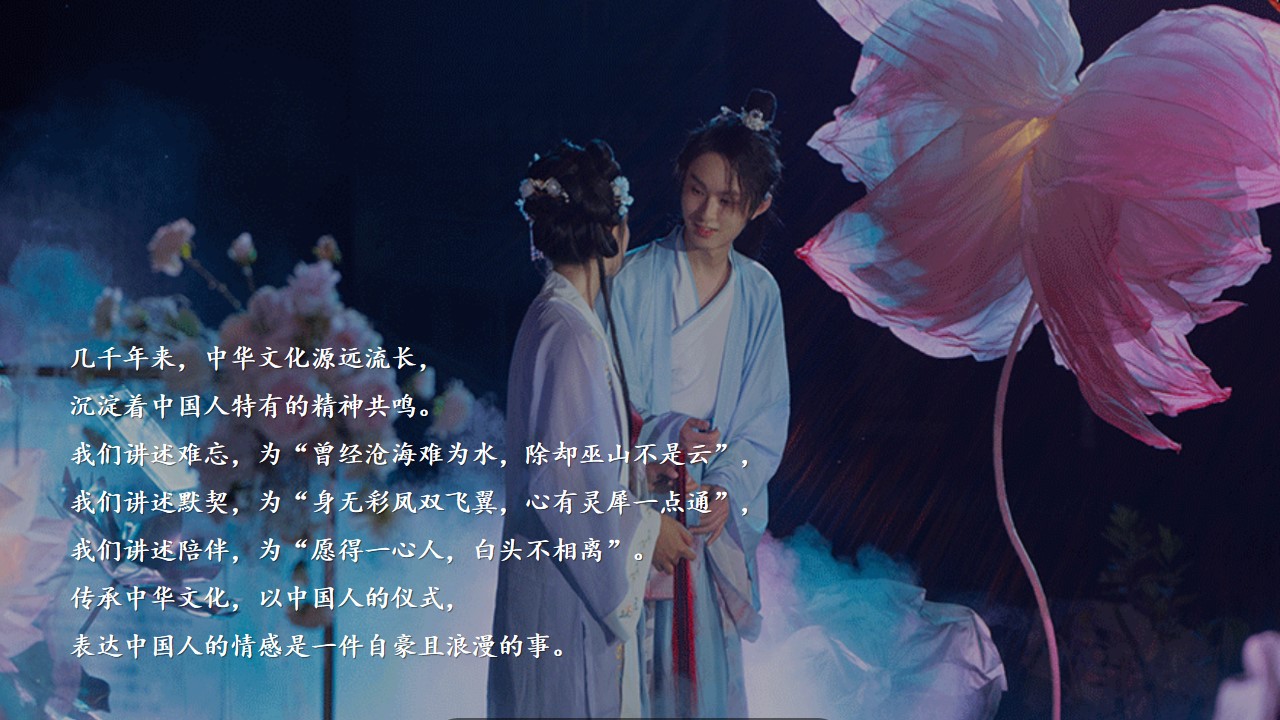 1692241523 42598eae9c79557 - 美妆品牌情人节七夕锁爱节沉浸式宋代游园会 in活动策划案