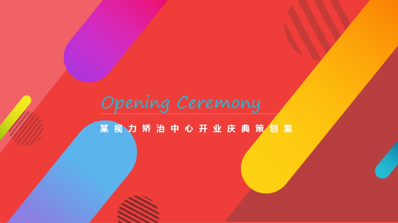 1692241718 561051a510bdcc5 - 某视力矫治中心开业庆典策划案