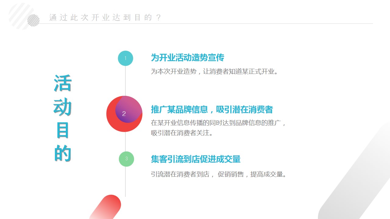 1692241755 42598eae9c79557 - 某视力矫治中心开业庆典策划案