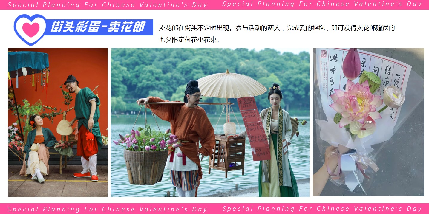 1692241963 d14efb4b491c1b2 - 情人节七夕特别活动策划