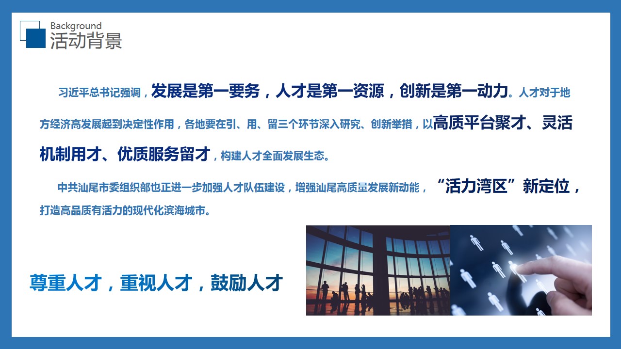 1692242026 dcfa053177d01f6 - 人才周启动仪式方案