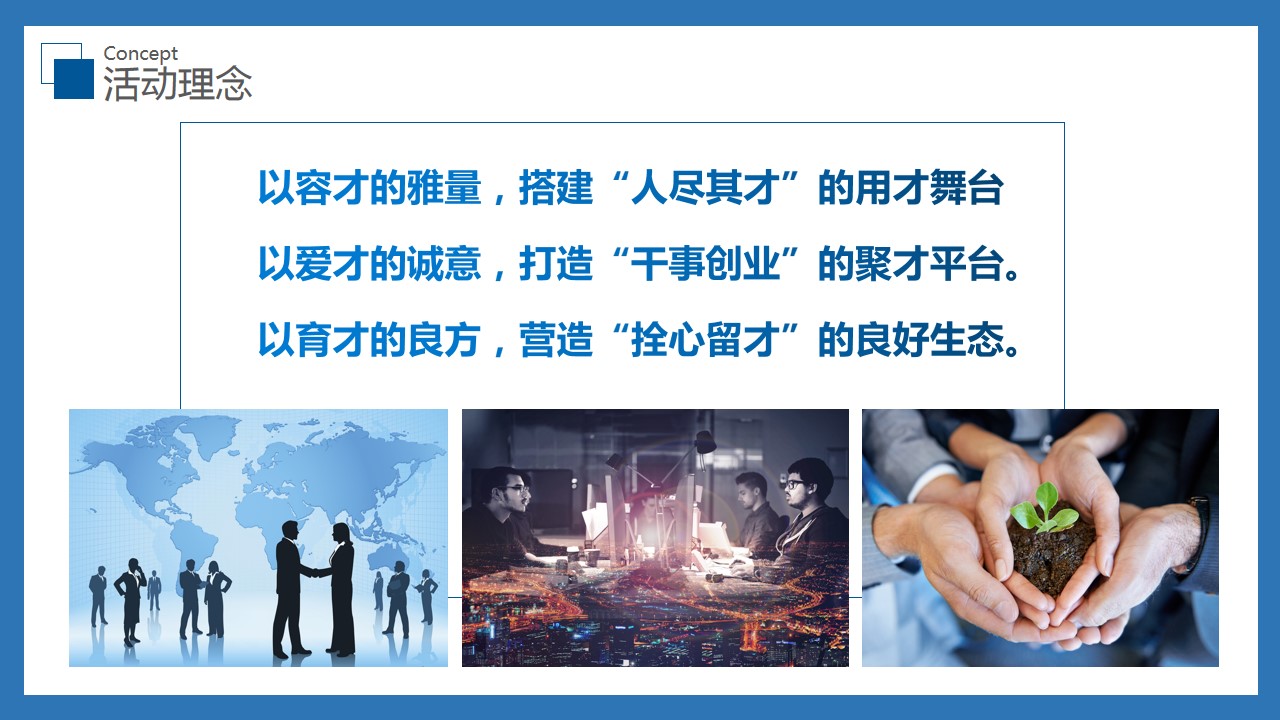 1692242032 a226fd4163bf13c - 人才周启动仪式方案