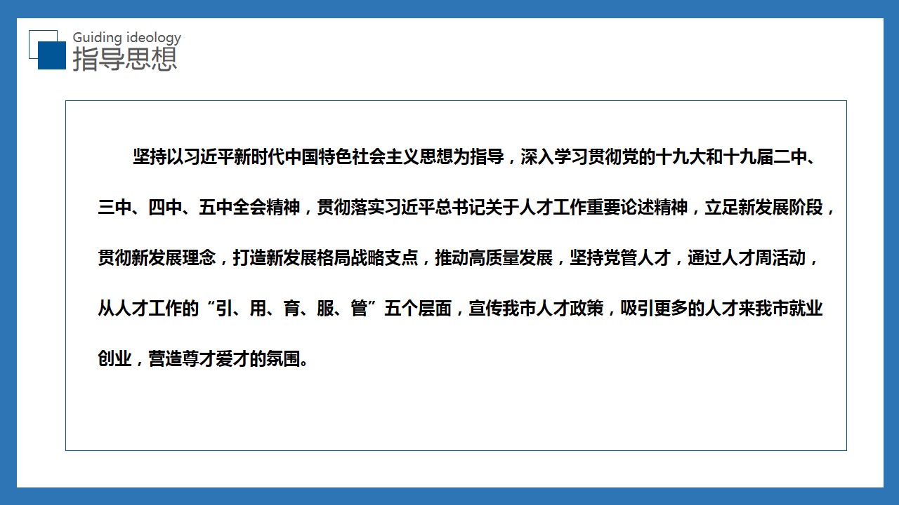 1692242039 b207e1016ea0a91 - 人才周启动仪式方案