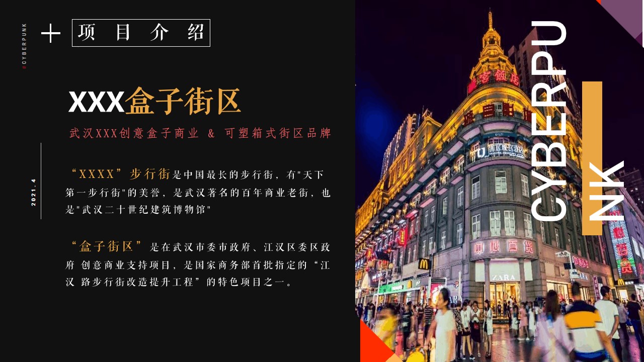 1692242122 dcfa053177d01f6 - 商业街区开街“炸街”潮流活动策划方案