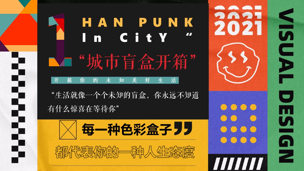 1692242164 0f927bc20e699d3 - 商业街区开街“炸街”潮流活动策划方案
