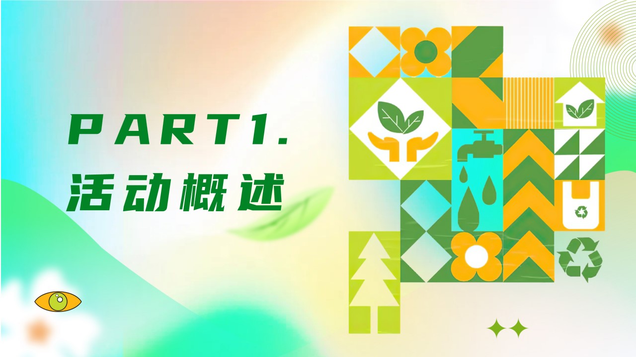 1692242218 50e3092c82ce78d - 生态文明馆开馆暨世界环境日活动方案