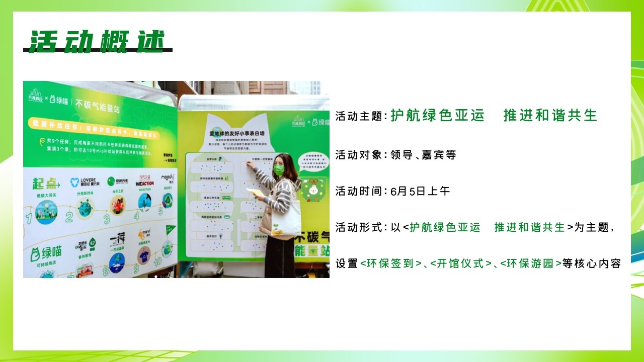 1692242224 dcfa053177d01f6 - 生态文明馆开馆暨世界环境日活动方案