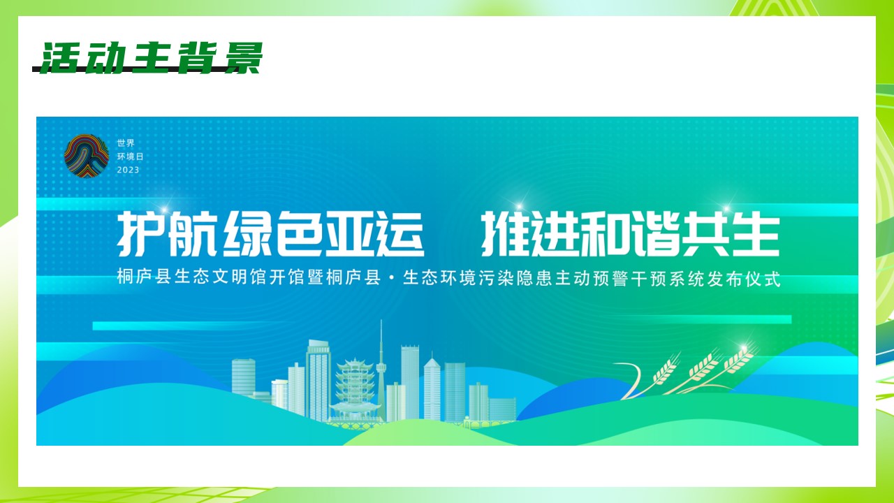 1692242230 a226fd4163bf13c - 生态文明馆开馆暨世界环境日活动方案