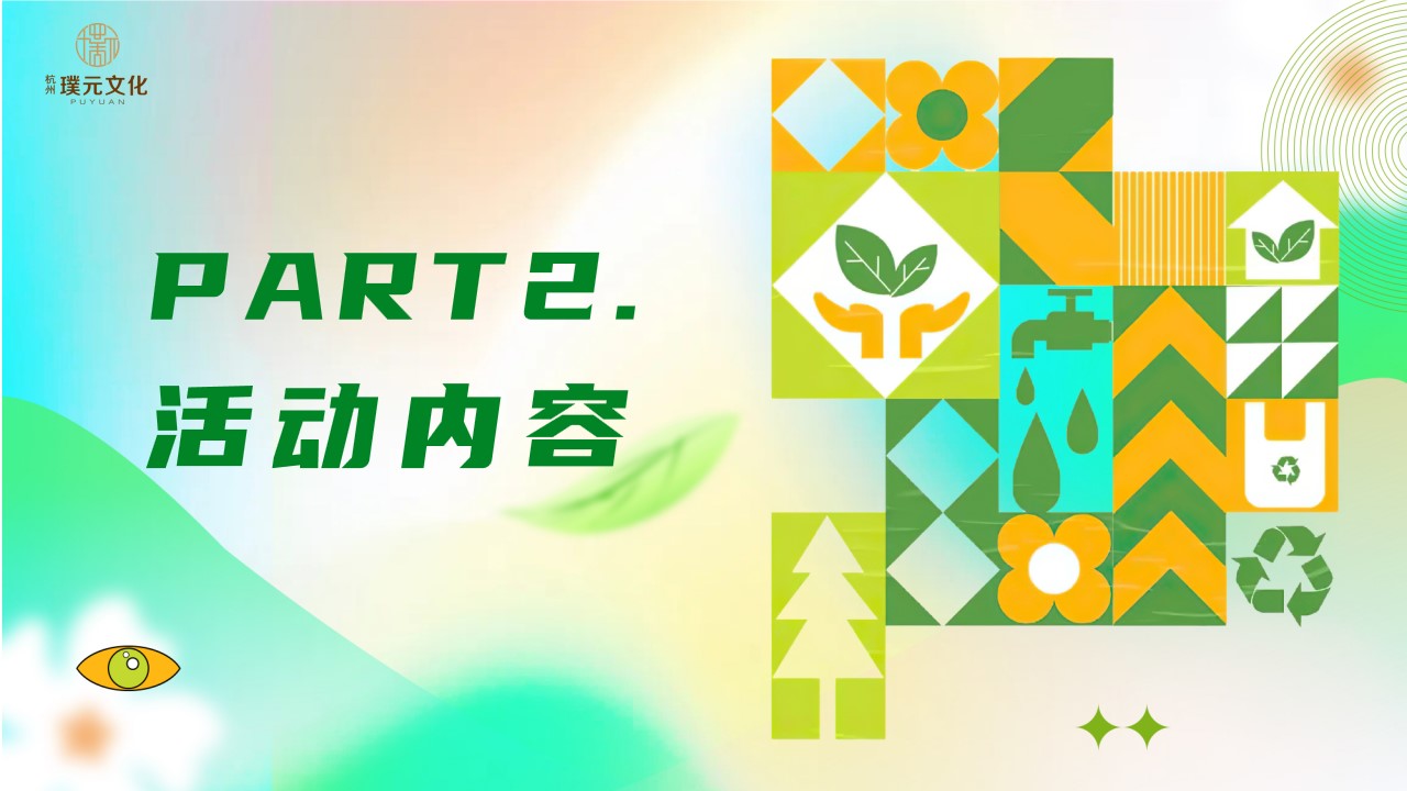1692242239 b207e1016ea0a91 - 生态文明馆开馆暨世界环境日活动方案