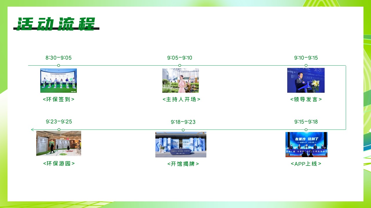1692242246 42598eae9c79557 - 生态文明馆开馆暨世界环境日活动方案