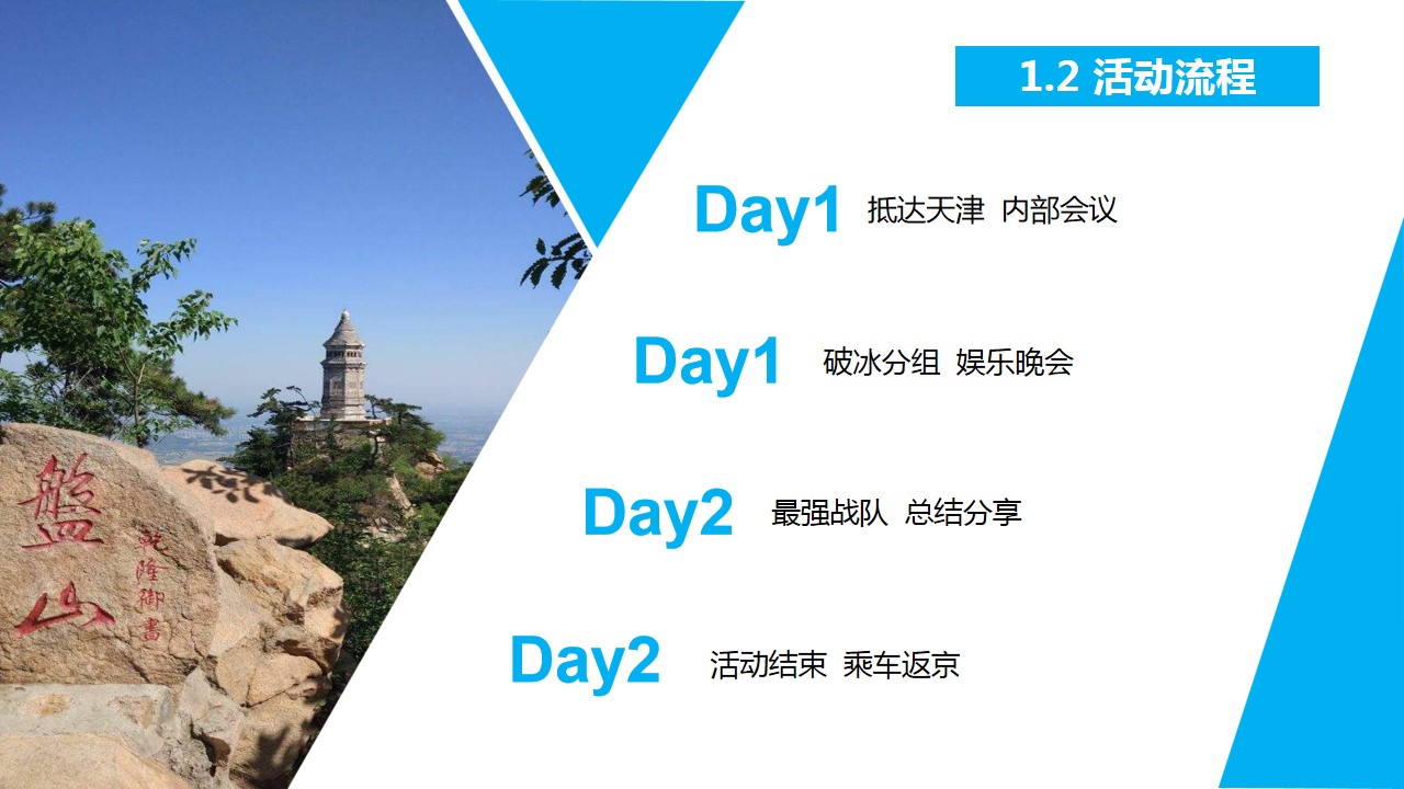 1692242332 b207e1016ea0a91 - 天津盘山最强战队团建策划方案