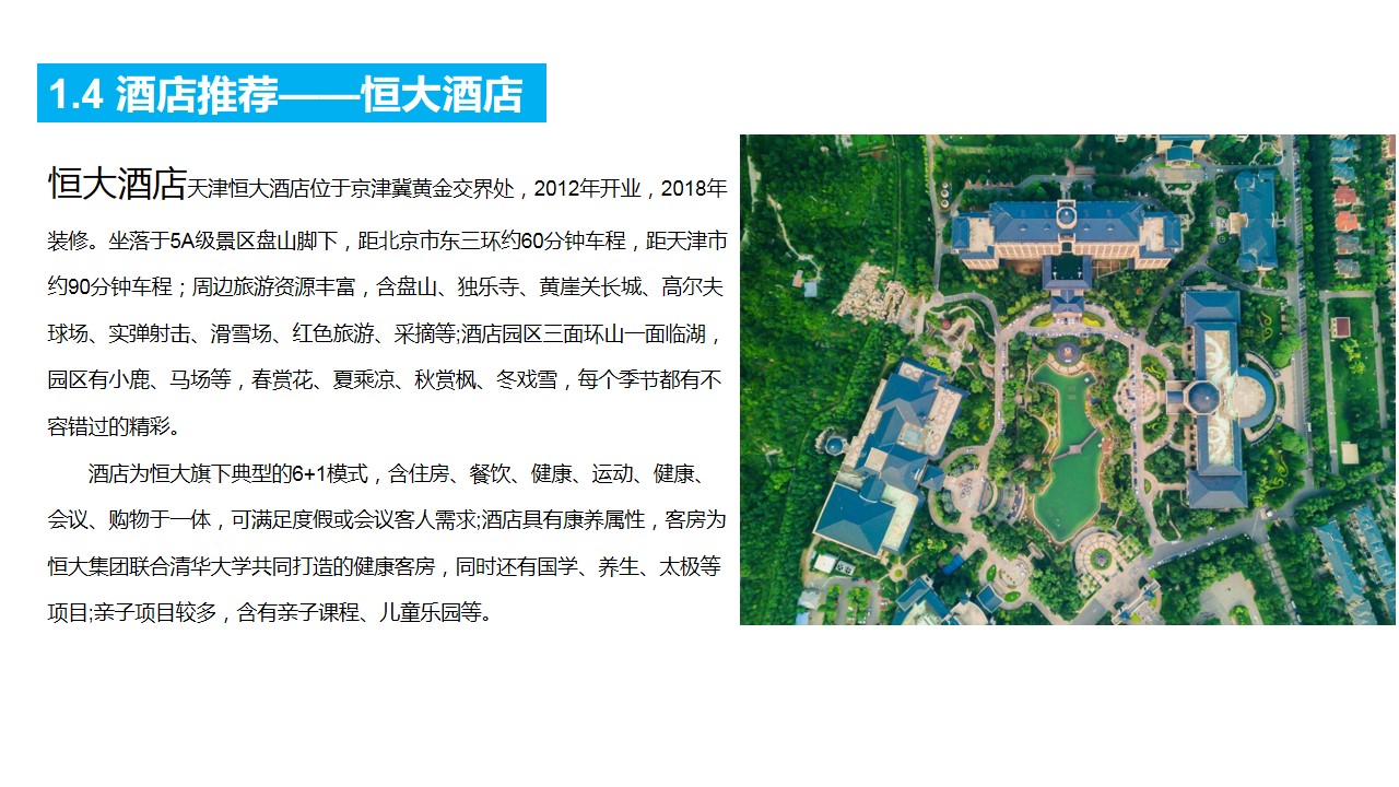 1692242350 0f927bc20e699d3 - 天津盘山最强战队团建策划方案