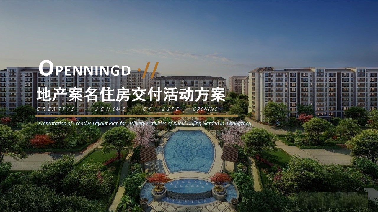 1692253511 561051a510bdcc5 - 国潮住房地产交付仪式活动策划方案