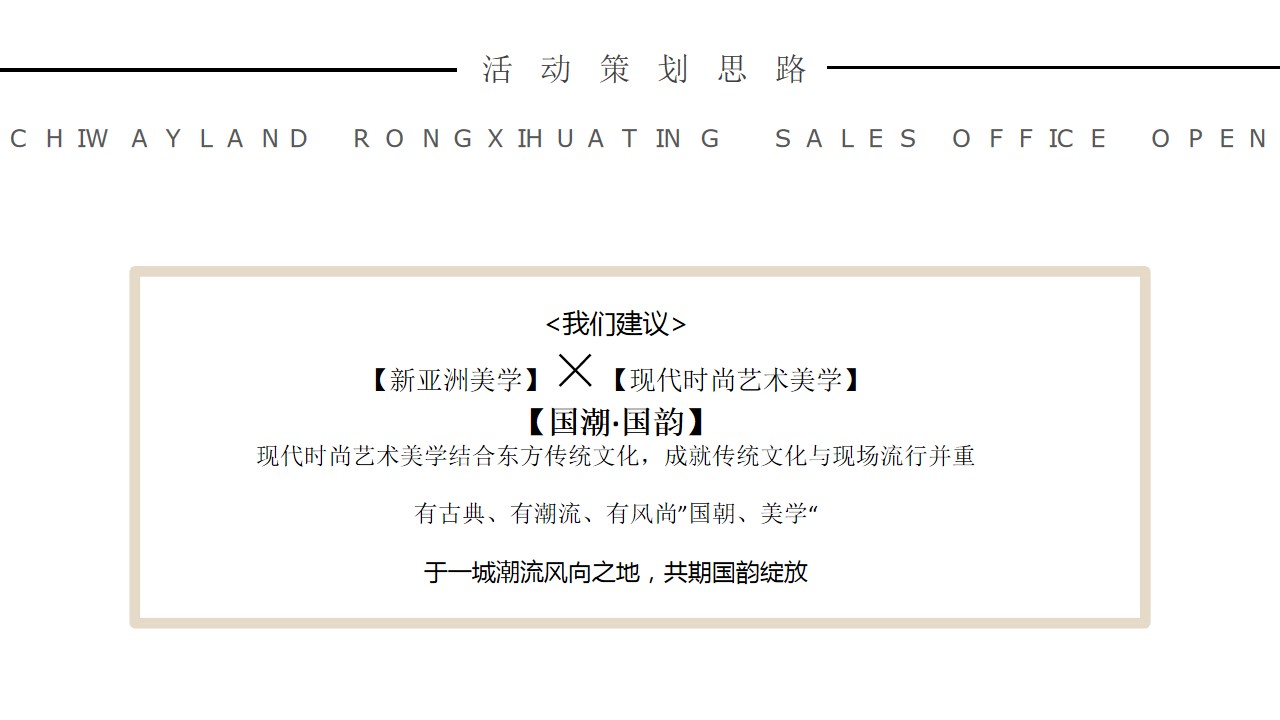 1692253547 b207e1016ea0a91 - 国潮住房地产交付仪式活动策划方案