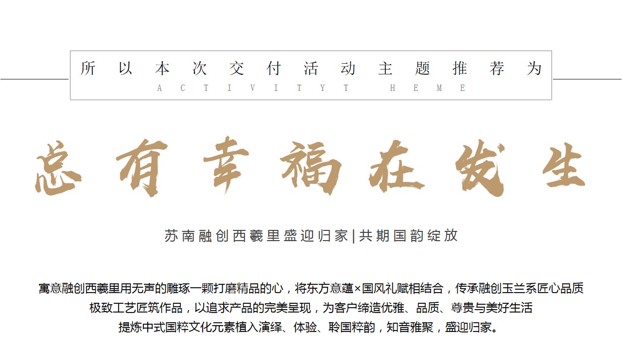1692253552 42598eae9c79557 - 国潮住房地产交付仪式活动策划方案