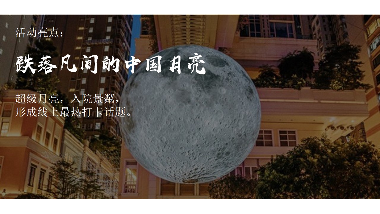 1692253648 a226fd4163bf13c - 龙湖景粼原著中秋活动方案