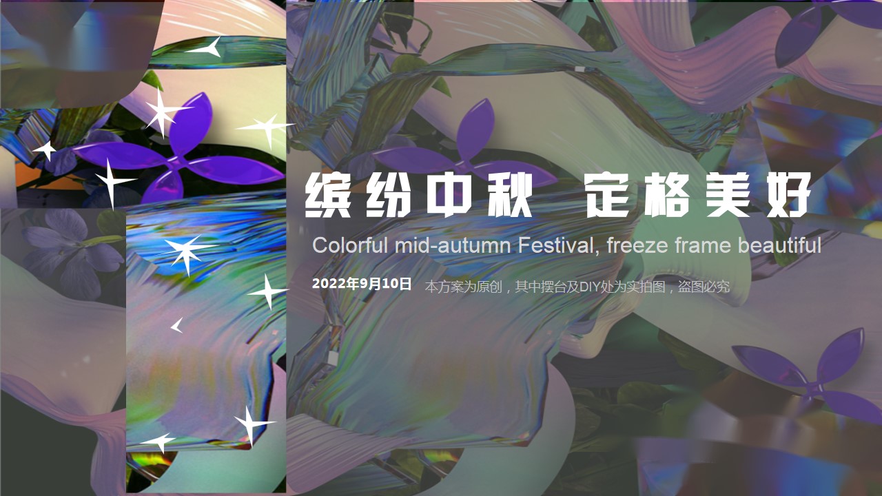 1692253758 dcfa053177d01f6 - 三利广场活动方案中秋