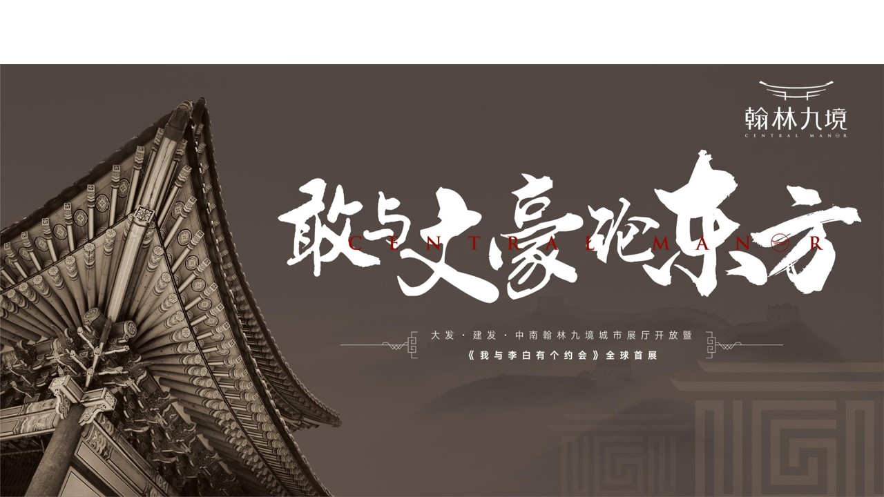 1692253865 561051a510bdcc5 - 新中式文学住宅展厅开放我与李白有个约会IP展