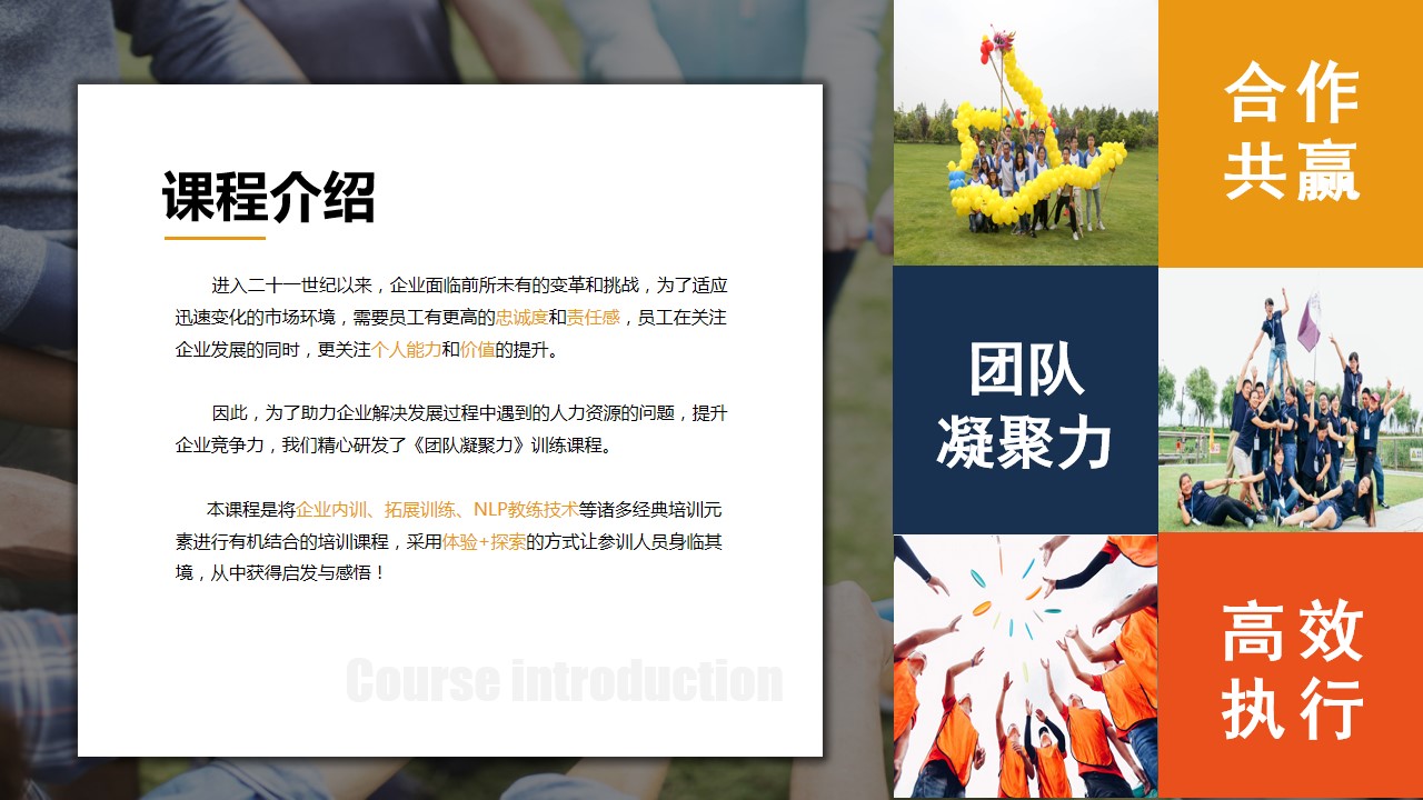 1692329200 b207e1016ea0a91 - “凝心聚力•携手同行”企事业单位团建拓展策划方案