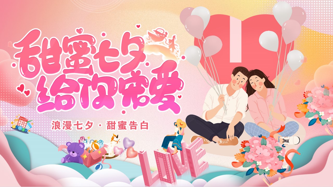 1692329290 561051a510bdcc5 - 《浪漫七夕·甜蜜告白》地产商场2023年七夕情人节活动方案
