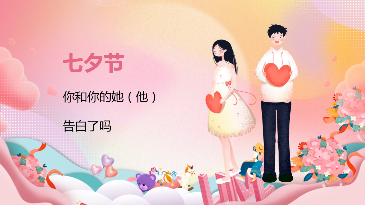 1692329302 50e3092c82ce78d - 《浪漫七夕·甜蜜告白》地产商场2023年七夕情人节活动方案