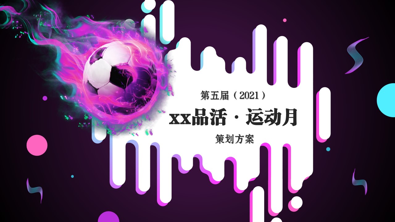 1692330160 561051a510bdcc5 - 产业园区运动月活动策划方案