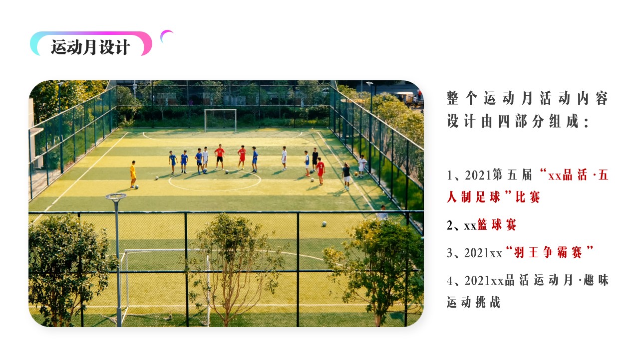 1692330177 dcfa053177d01f6 - 产业园区运动月活动策划方案