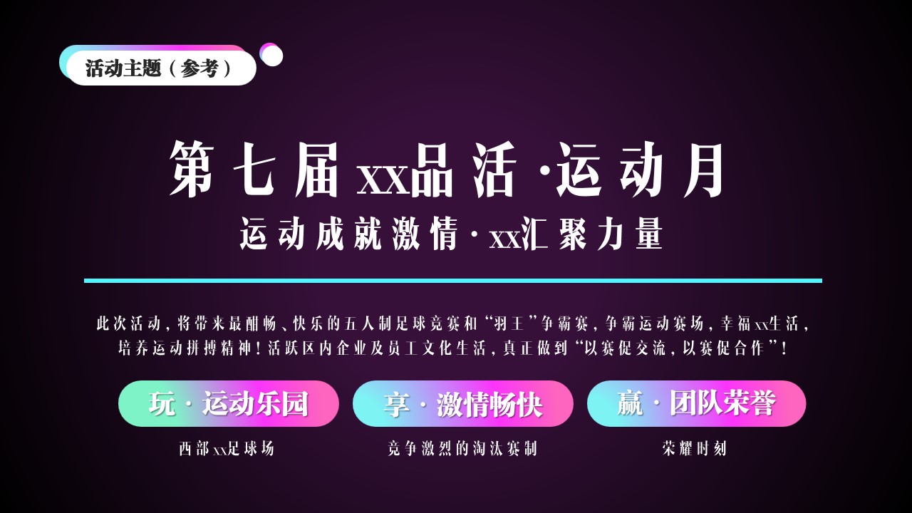 1692330195 42598eae9c79557 - 产业园区运动月活动策划方案