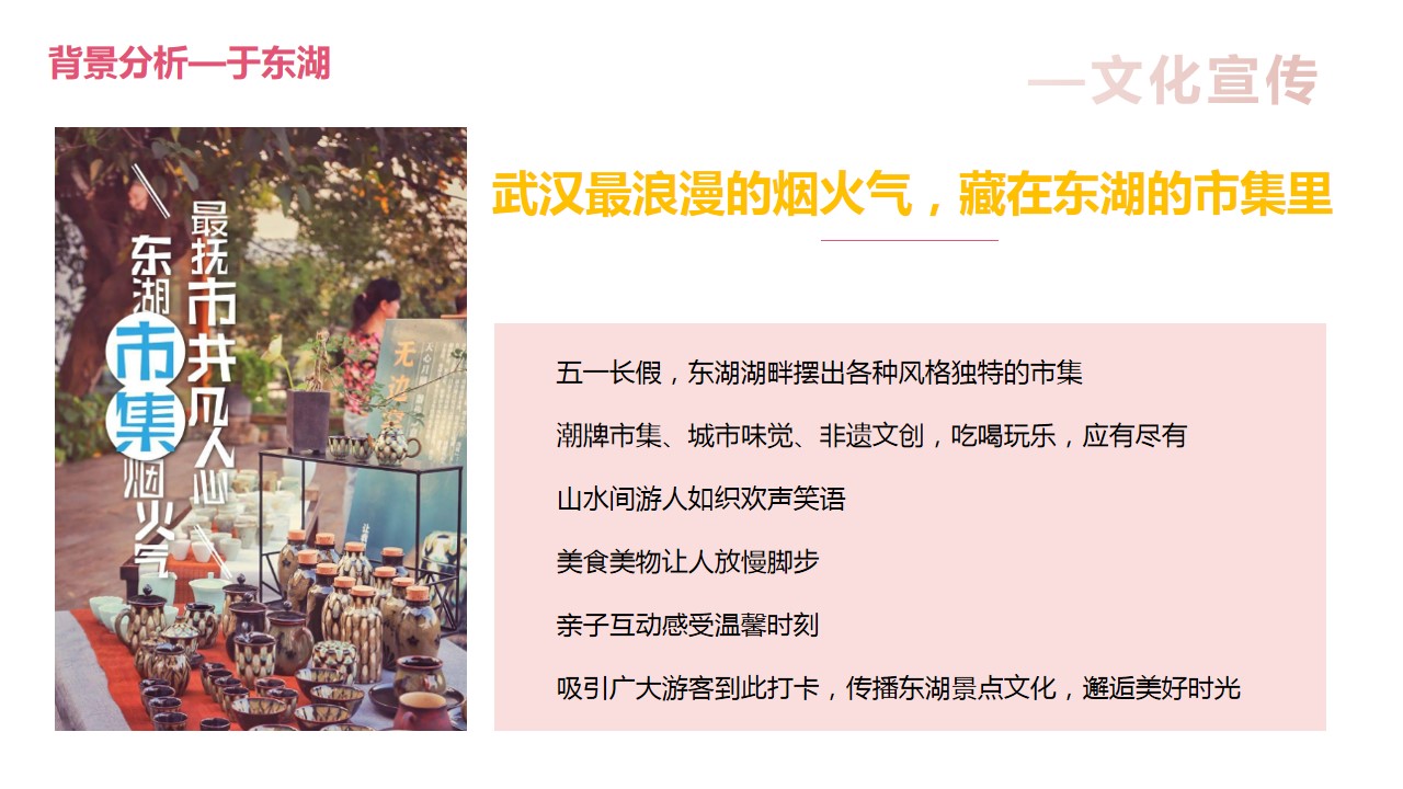 1692330622 0f927bc20e699d3 - 东湖绿道市集活动方案
