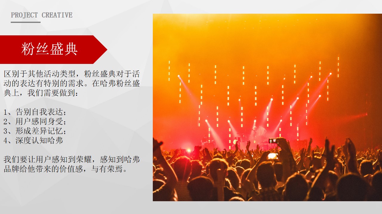 1692586169 a226fd4163bf13c - 哈弗500万粉丝盛典1205