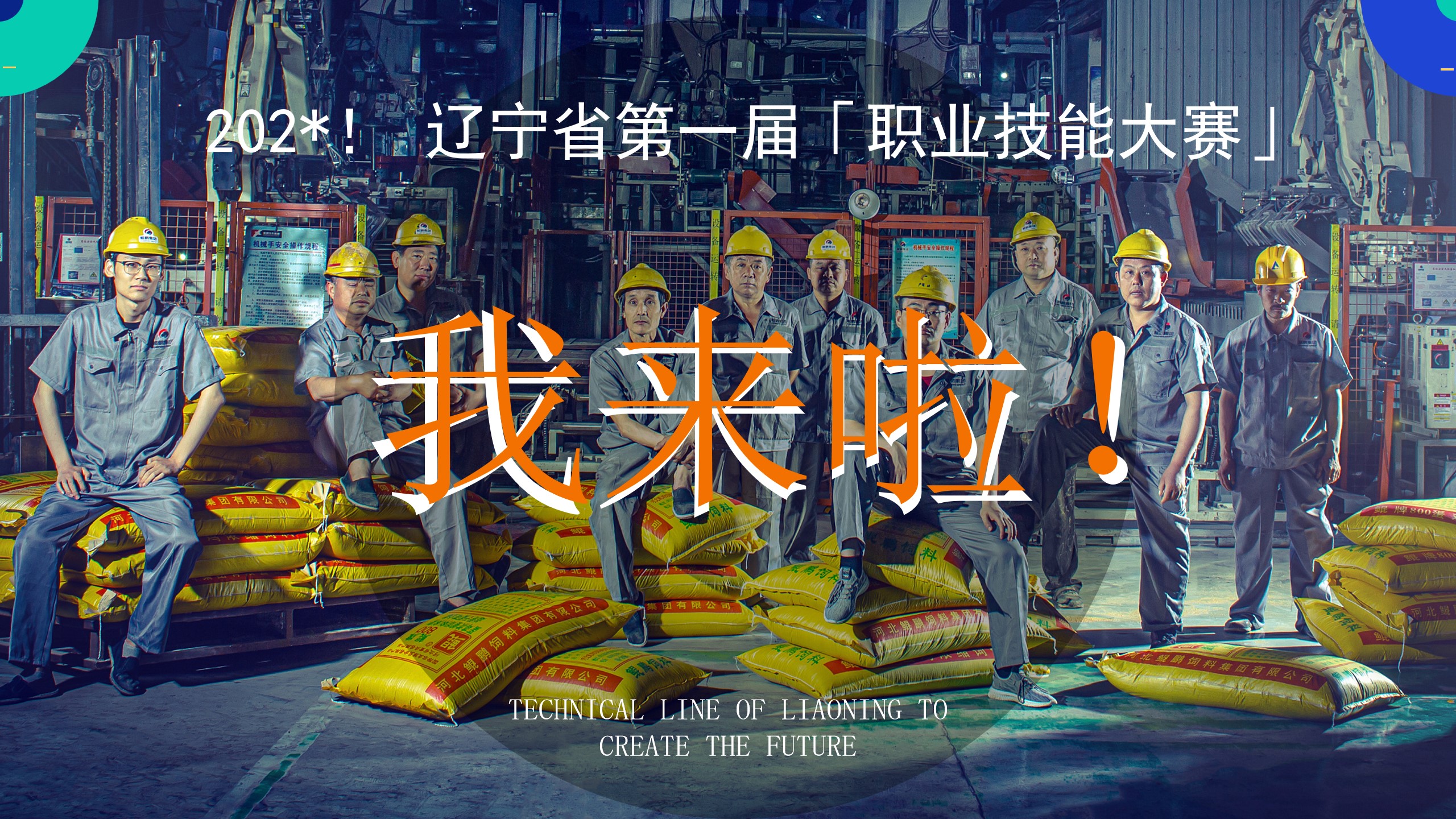 1692587423 b207e1016ea0a91 - 辽宁省第一届职业技能大赛示意方案