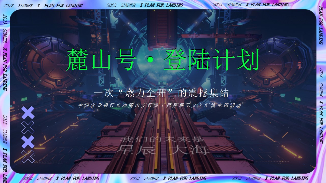 1692587680 561051a510bdcc5 - 某银行员工风采展示文艺汇演活动