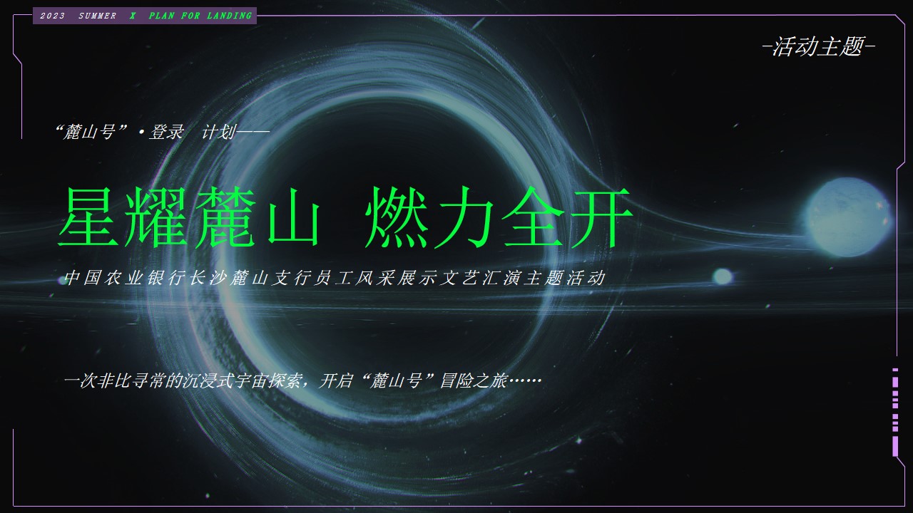 1692587717 42598eae9c79557 - 某银行员工风采展示文艺汇演活动