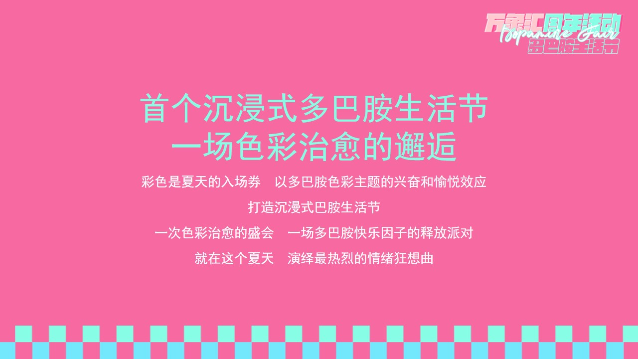 1692588171 42598eae9c79557 - 商场周年市集多巴胺生活节