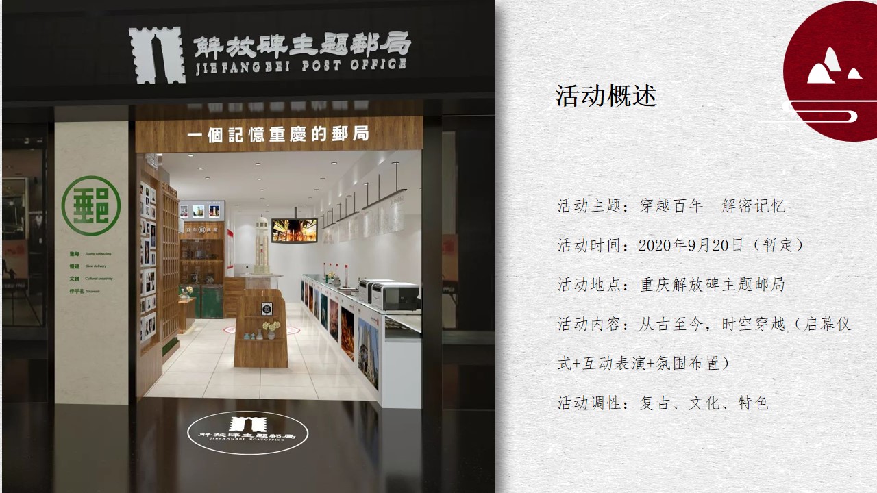 1692588357 dcfa053177d01f6 - 邮局启幕方案
