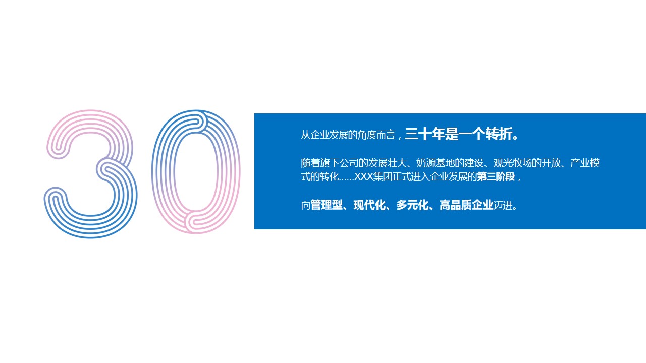 1692672798 50e3092c82ce78d - 乳企30周年策略方案提案