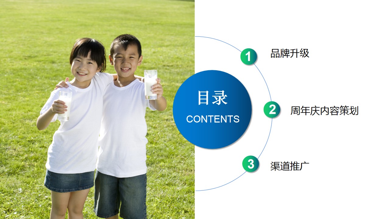 1692672833 d14efb4b491c1b2 - 乳企30周年策略方案提案