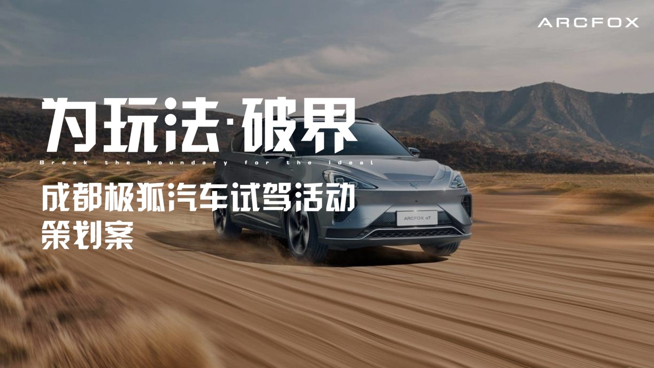 1692673692 561051a510bdcc5 - 《为梦想破界》粉丝试驾活动